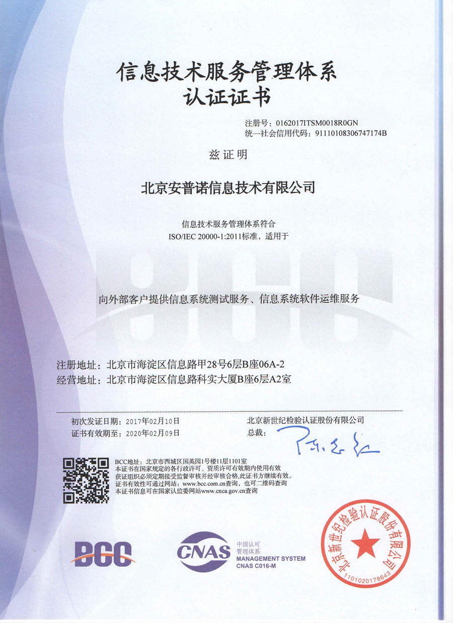 安普諾喜獲ISO20000與ISO27001認(rèn)證，科技服務(wù)再上新臺(tái)階